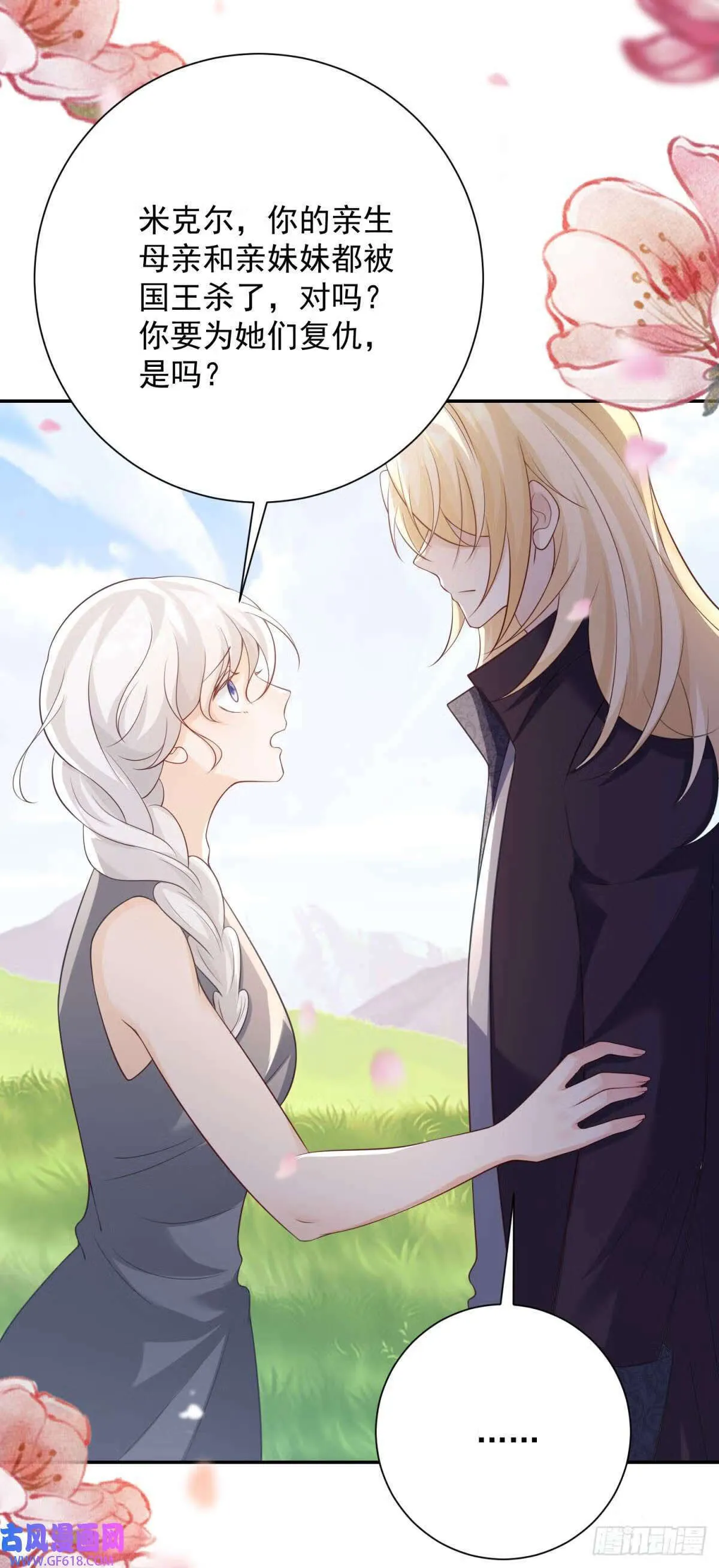 第35话 诀别，再次被抛弃 第9页