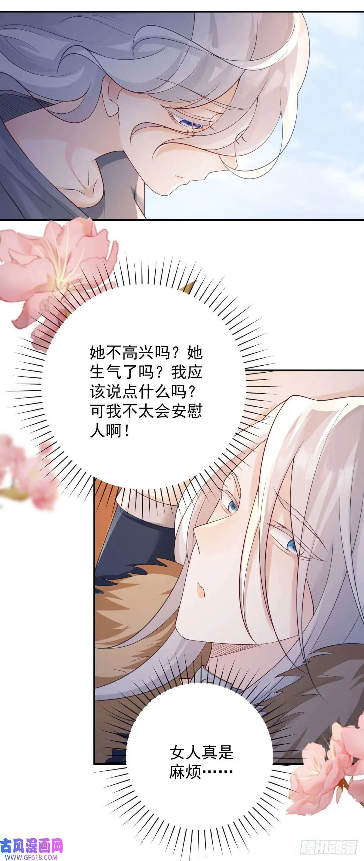 第35话 诀别，再次被抛弃 第21页