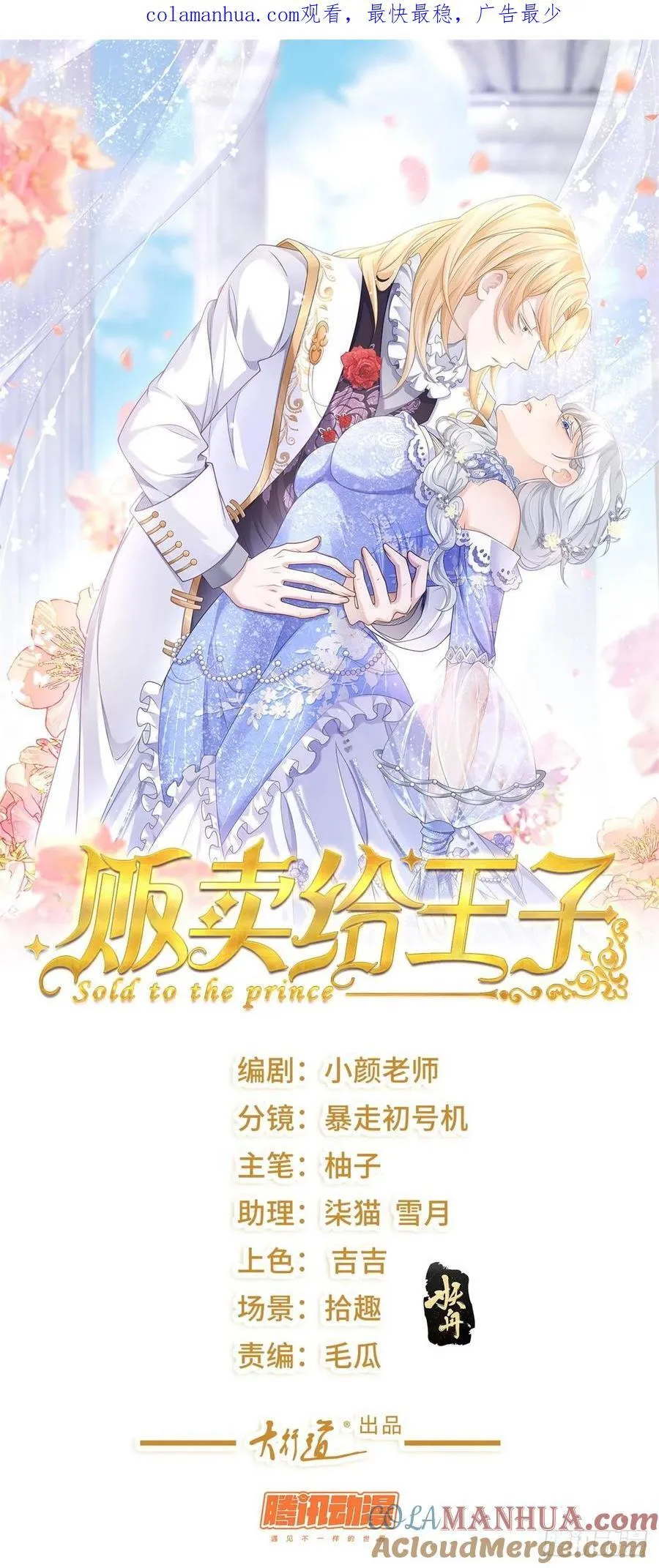 第48话 希望，星星赐予我自由 第1页