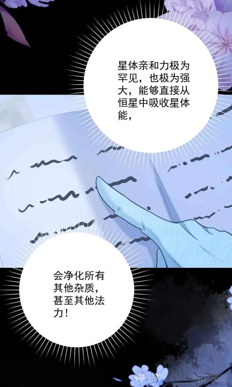 第48话 希望，星星赐予我自由 第10页