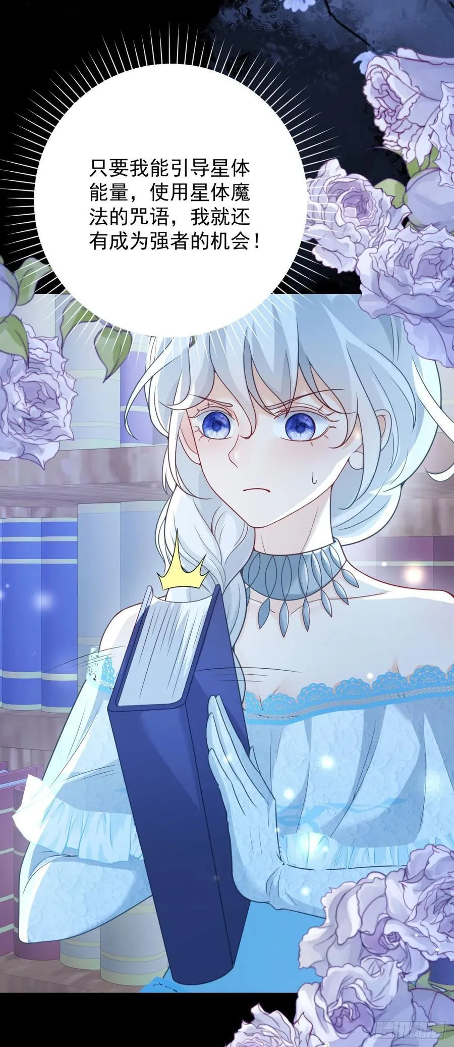 第48话 希望，星星赐予我自由 第12页