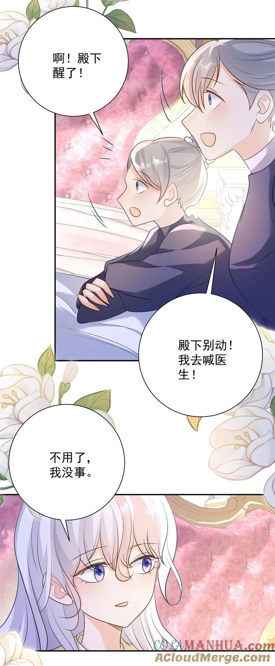 第49话 礼物，难辨动机善恶 第5页