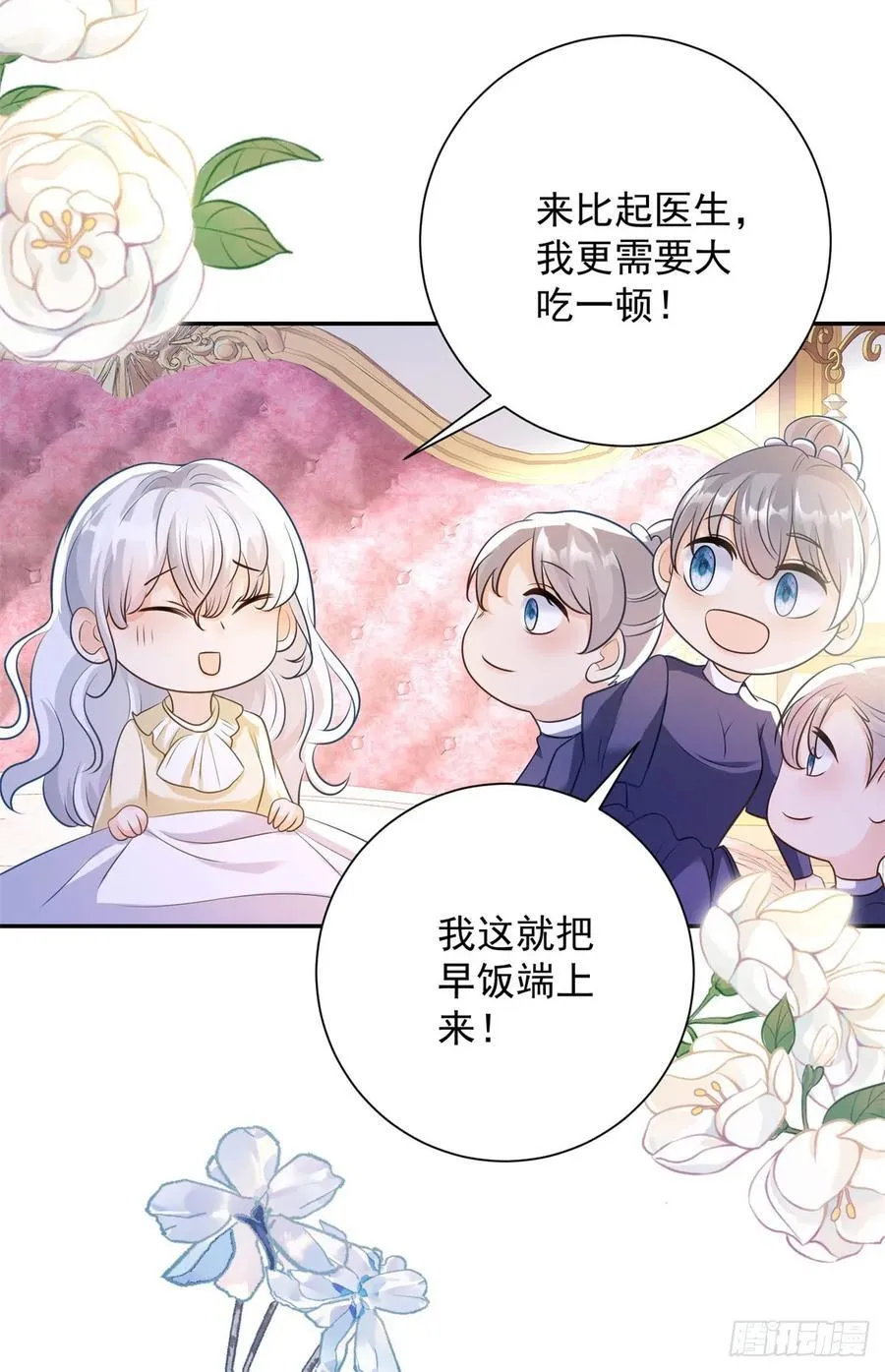 第49话 礼物，难辨动机善恶 第6页