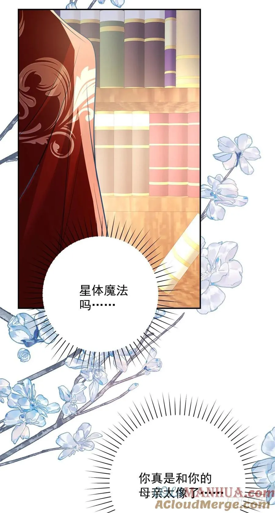 第49话 礼物，难辨动机善恶 第7页