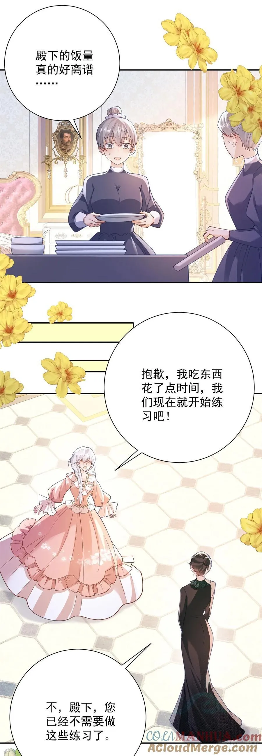 第49话 礼物，难辨动机善恶 第9页