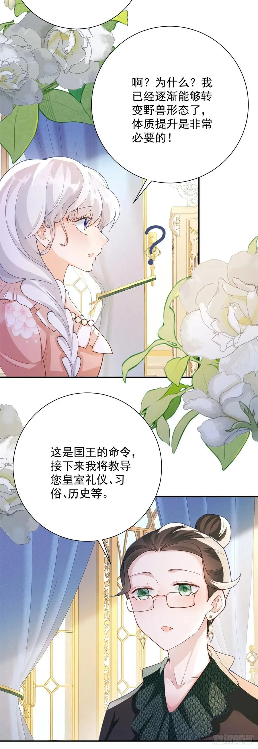 第49话 礼物，难辨动机善恶 第10页