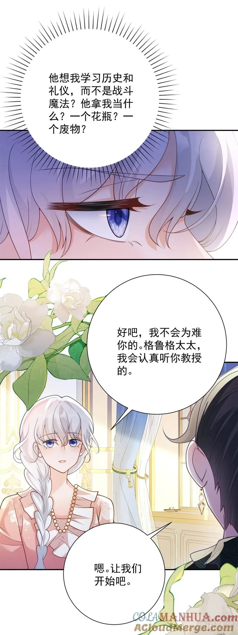 第49话 礼物，难辨动机善恶 第11页