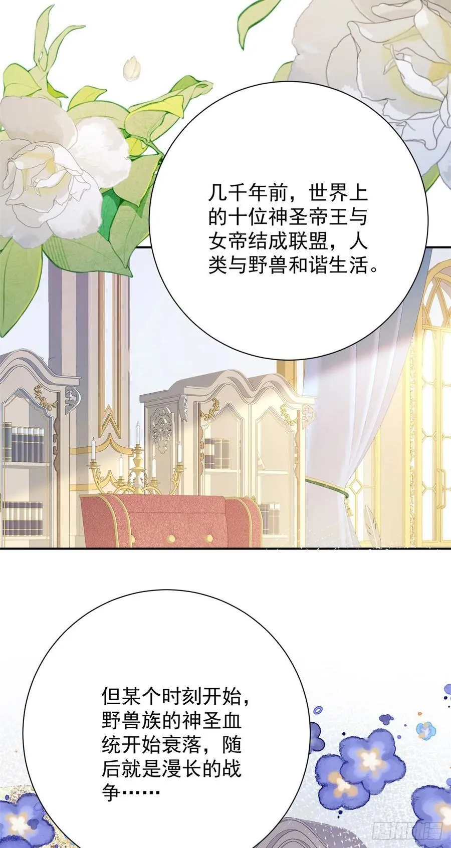 第49话 礼物，难辨动机善恶 第12页