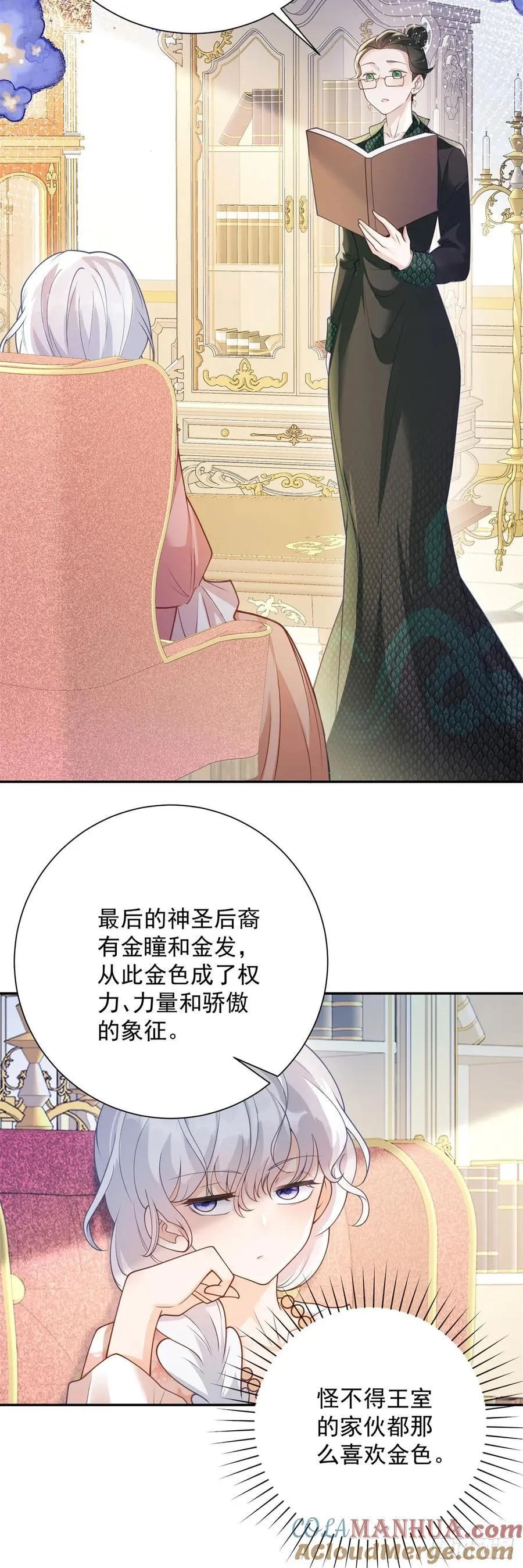 第49话 礼物，难辨动机善恶 第13页