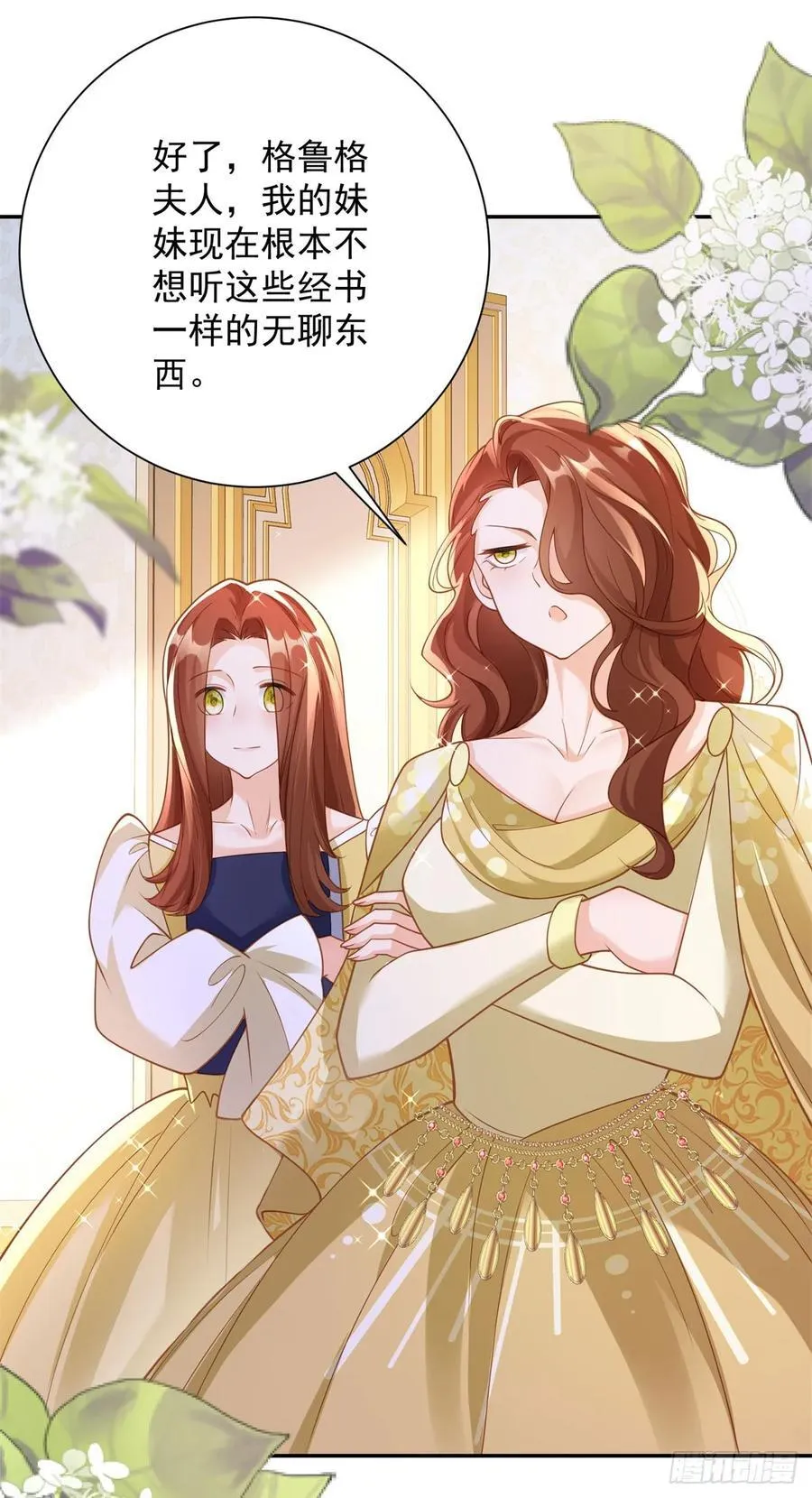 第49话 礼物，难辨动机善恶 第14页