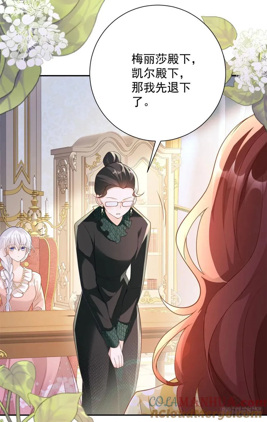 第49话 礼物，难辨动机善恶 第15页