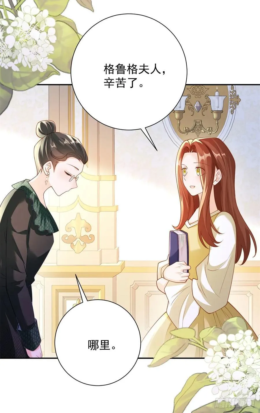 第49话 礼物，难辨动机善恶 第16页