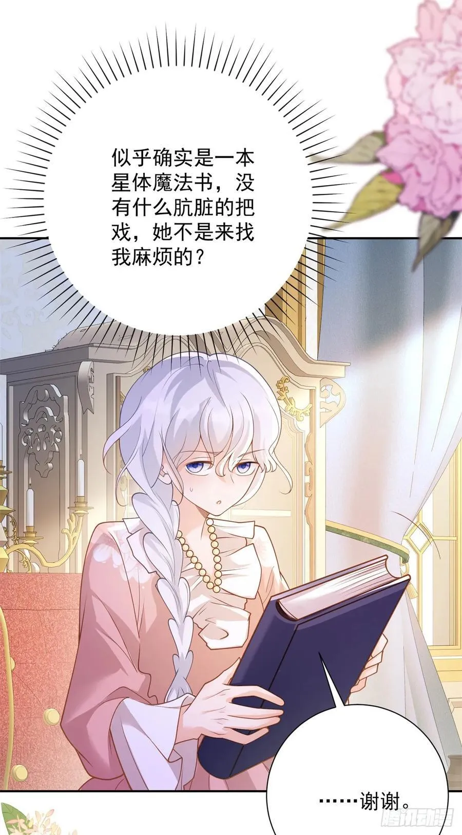 第49话 礼物，难辨动机善恶 第20页
