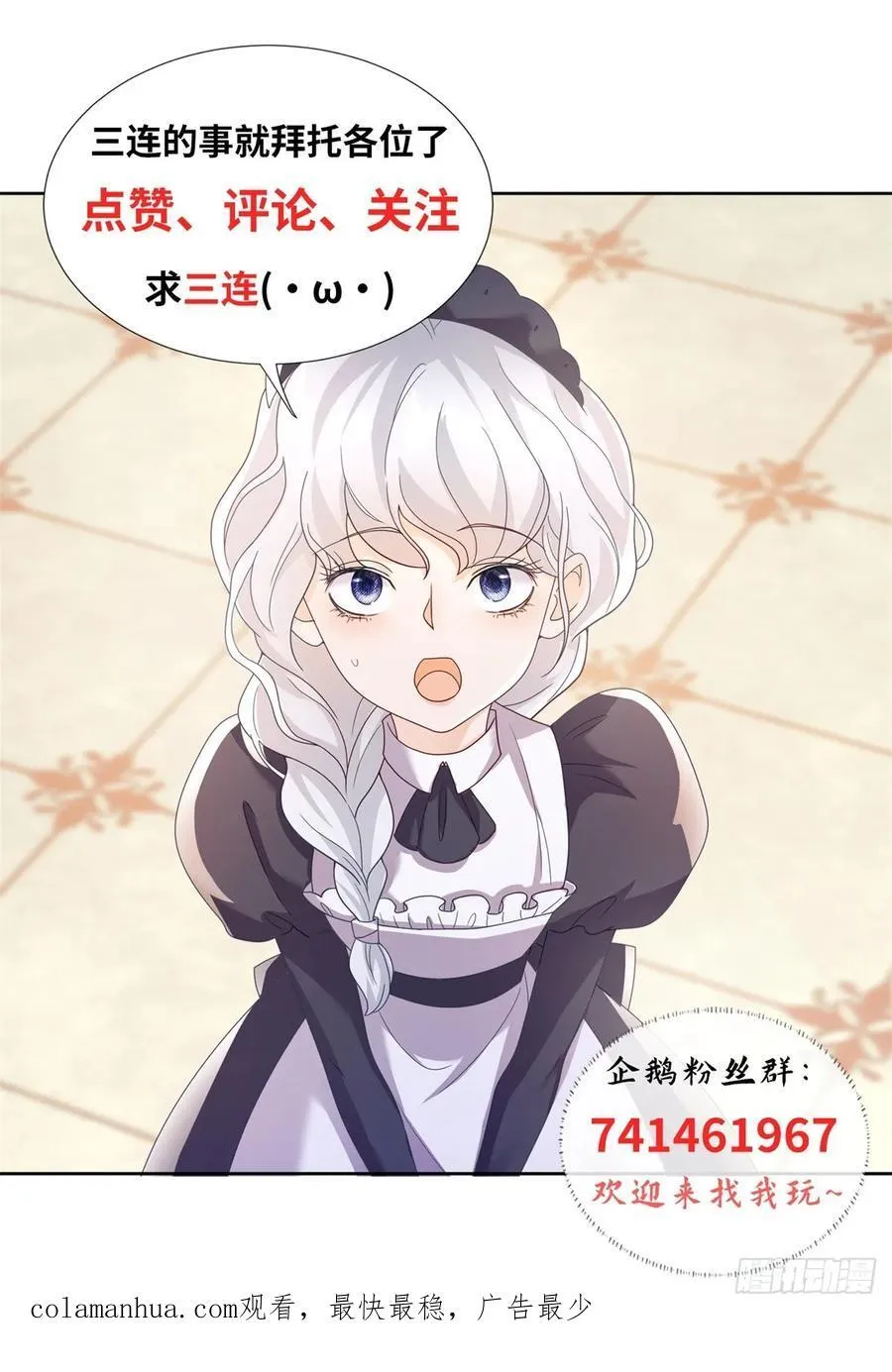 第49话 礼物，难辨动机善恶 第24页
