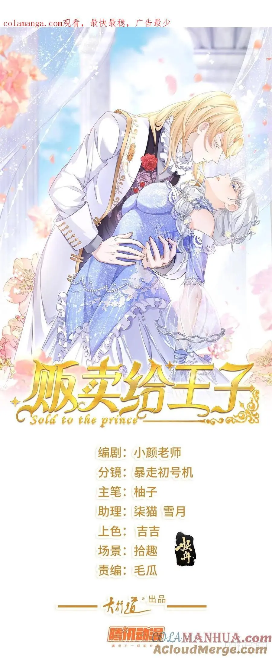 第50话 盛会，罗曼的关心 第1页
