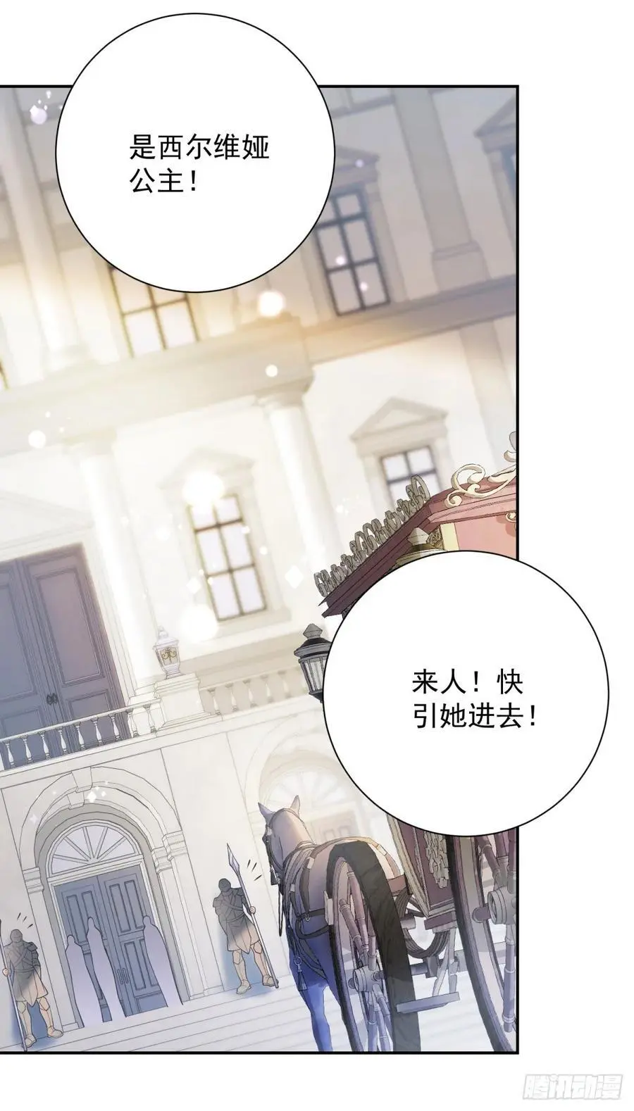 第50话 盛会，罗曼的关心 第8页