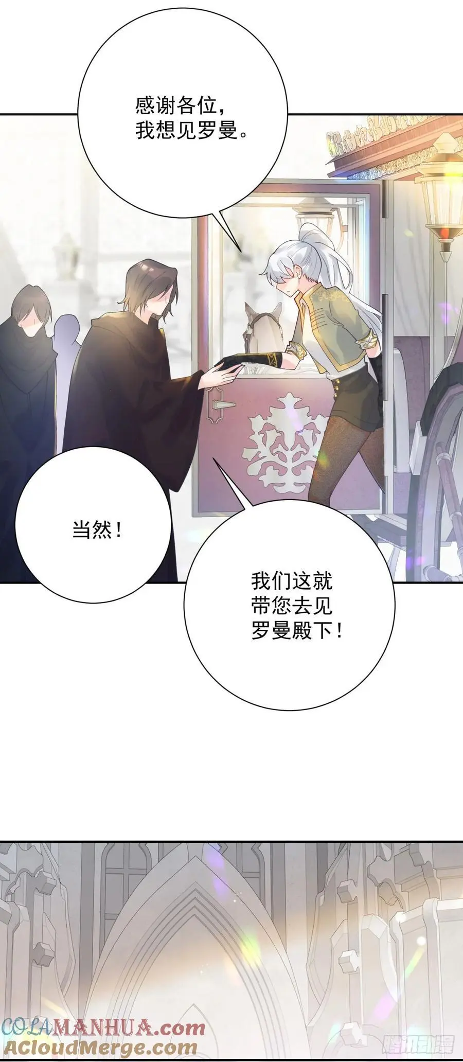 第50话 盛会，罗曼的关心 第9页
