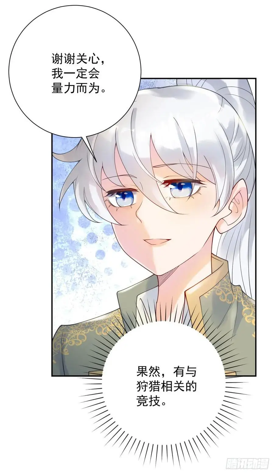 第50话 盛会，罗曼的关心 第12页