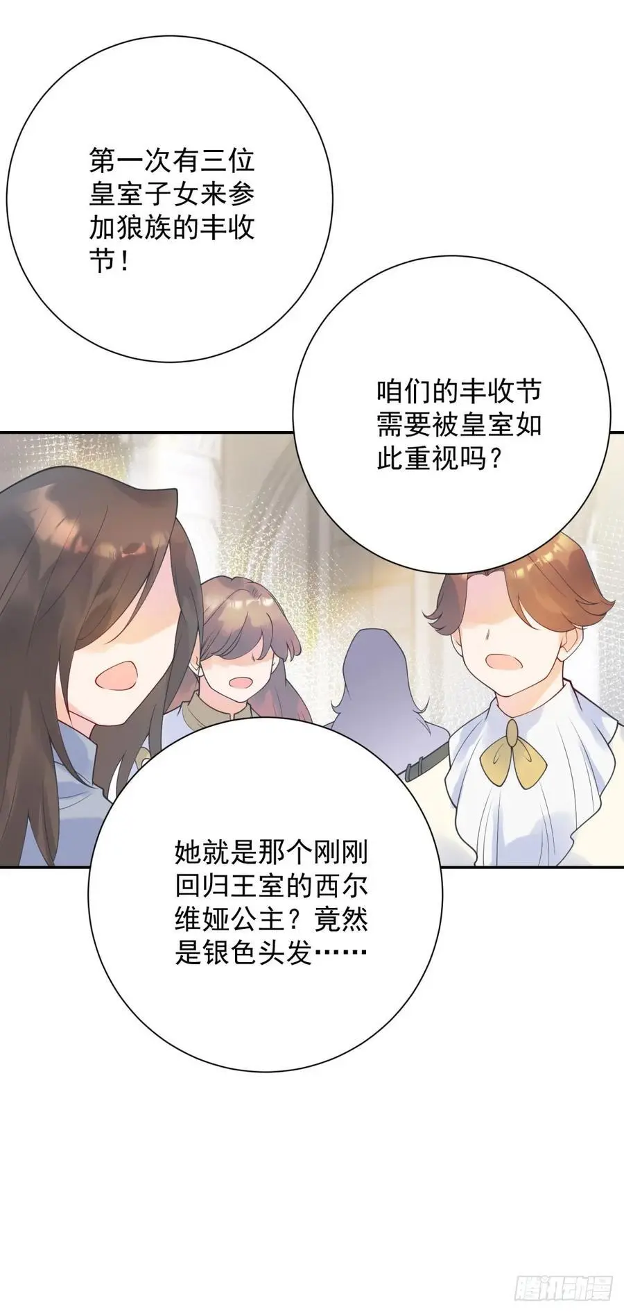 第50话 盛会，罗曼的关心 第14页