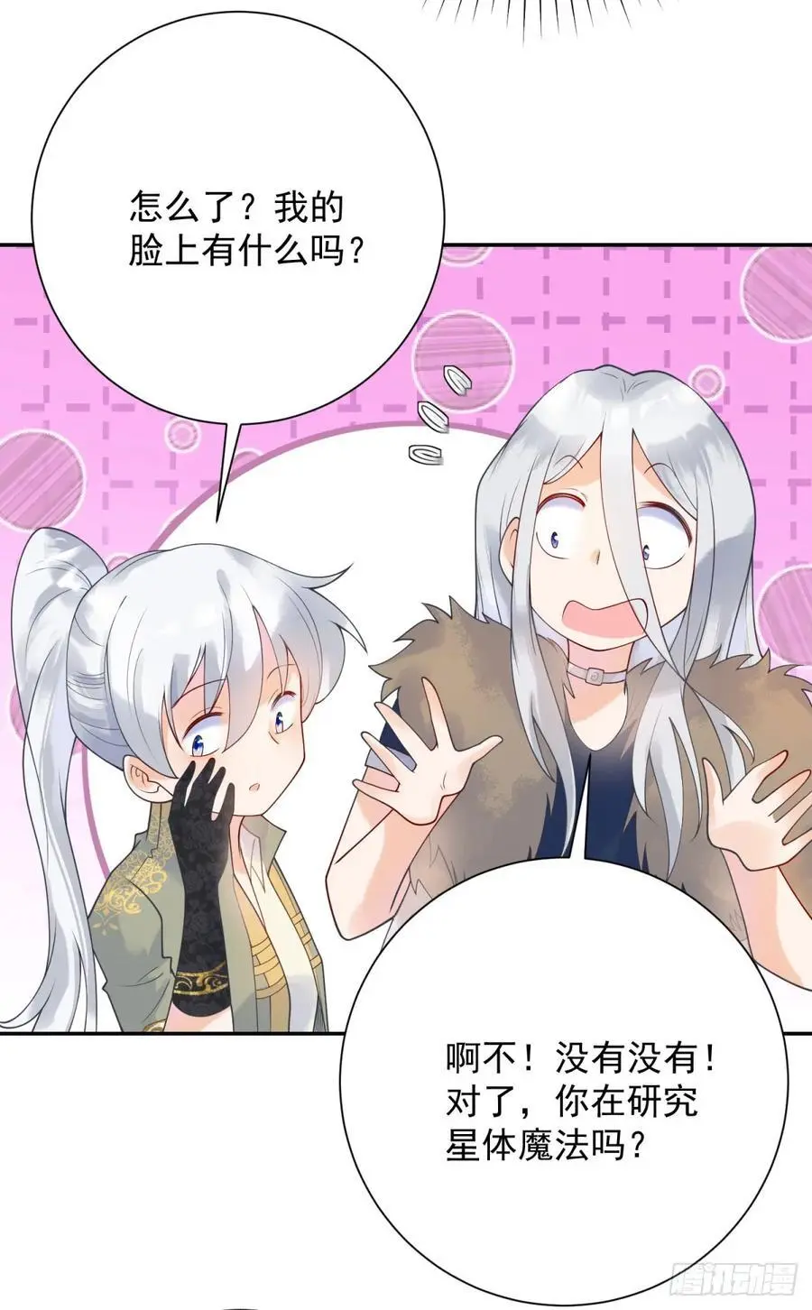 第50话 盛会，罗曼的关心 第20页