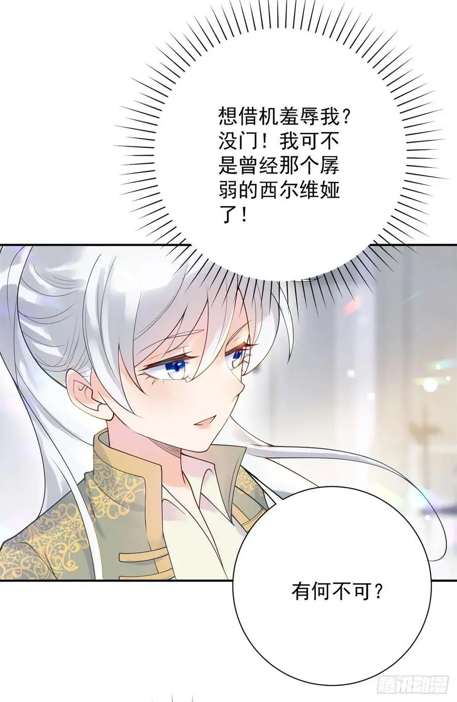 第50话 盛会，罗曼的关心 第24页