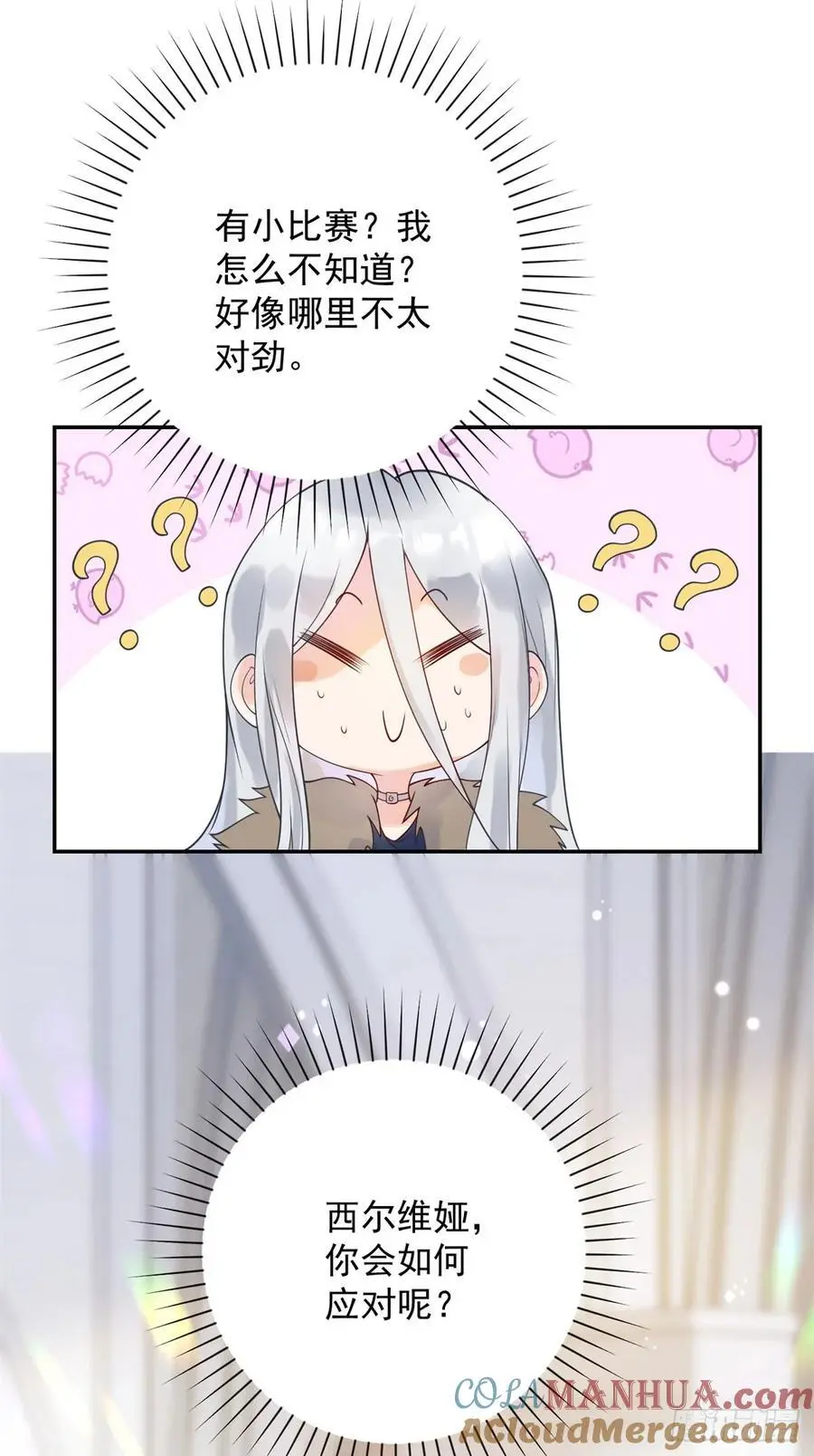 第50话 盛会，罗曼的关心 第25页