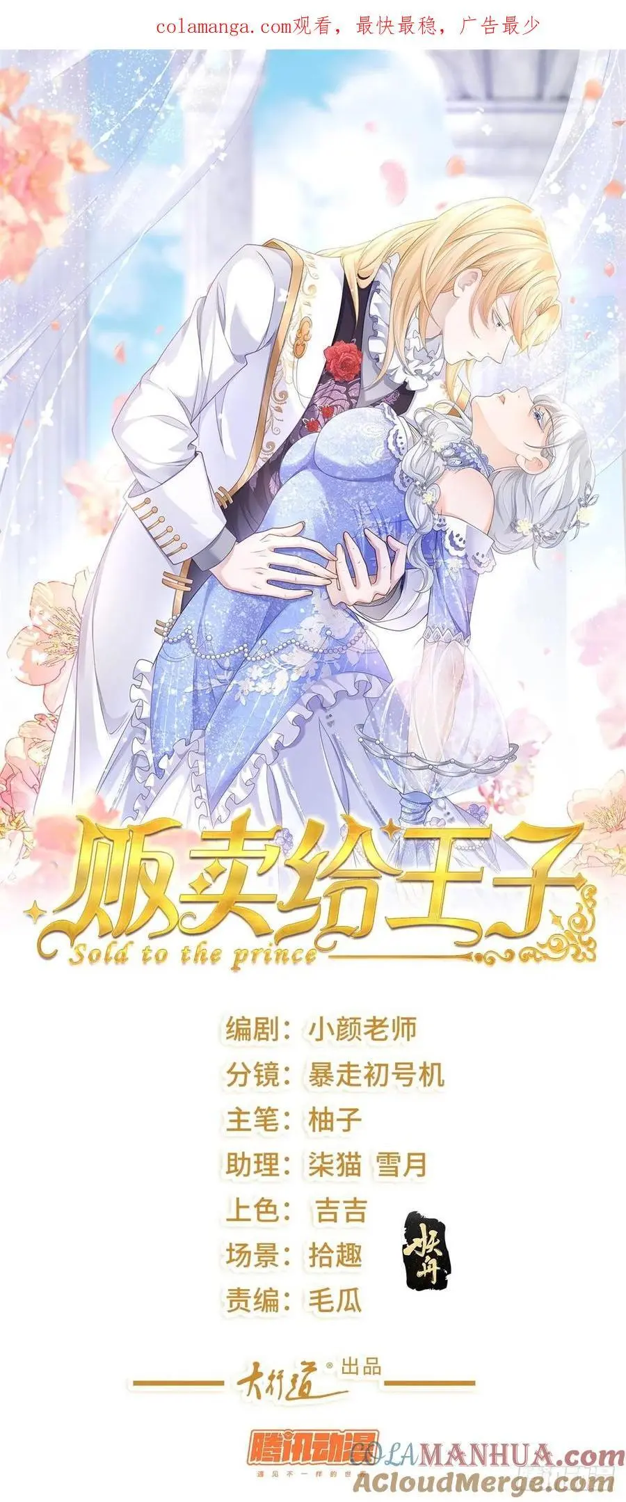 第52话 狩猎，谁是猎物？ 第1页