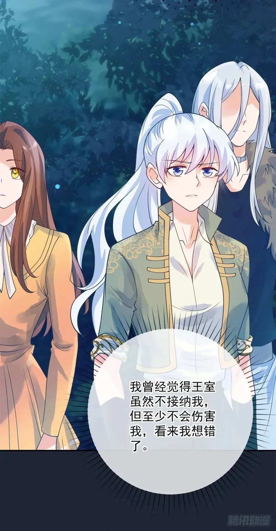 第52话 狩猎，谁是猎物？ 第4页