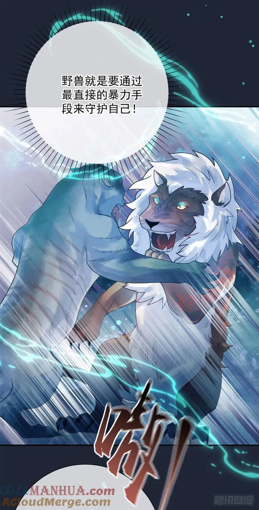 第52话 狩猎，谁是猎物？ 第5页