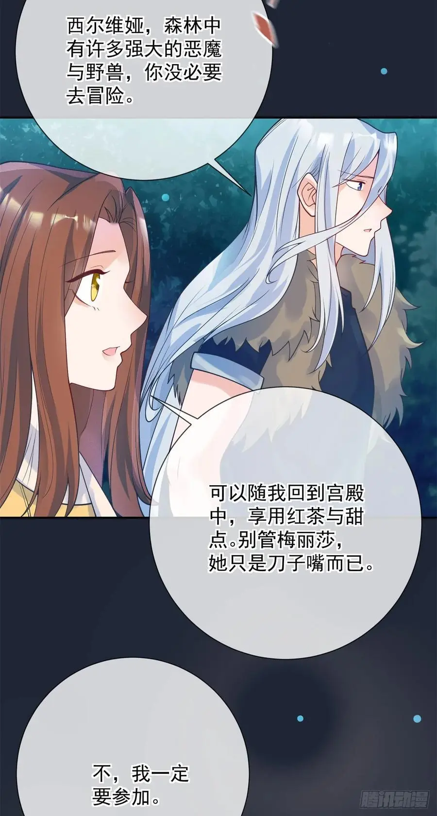 第52话 狩猎，谁是猎物？ 第6页