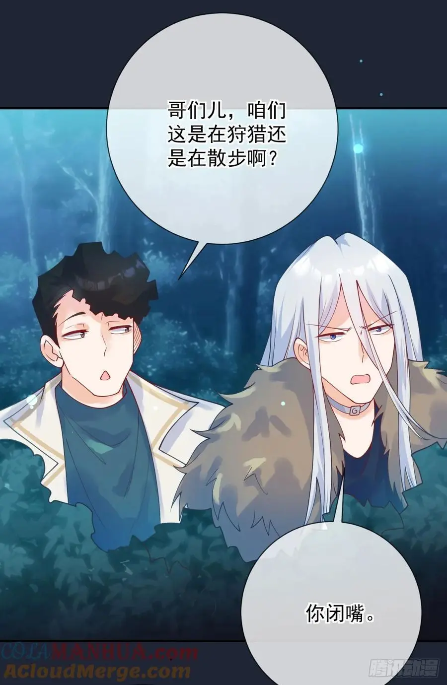 第52话 狩猎，谁是猎物？ 第11页