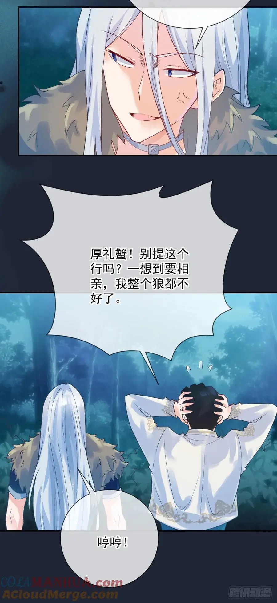 第52话 狩猎，谁是猎物？ 第13页