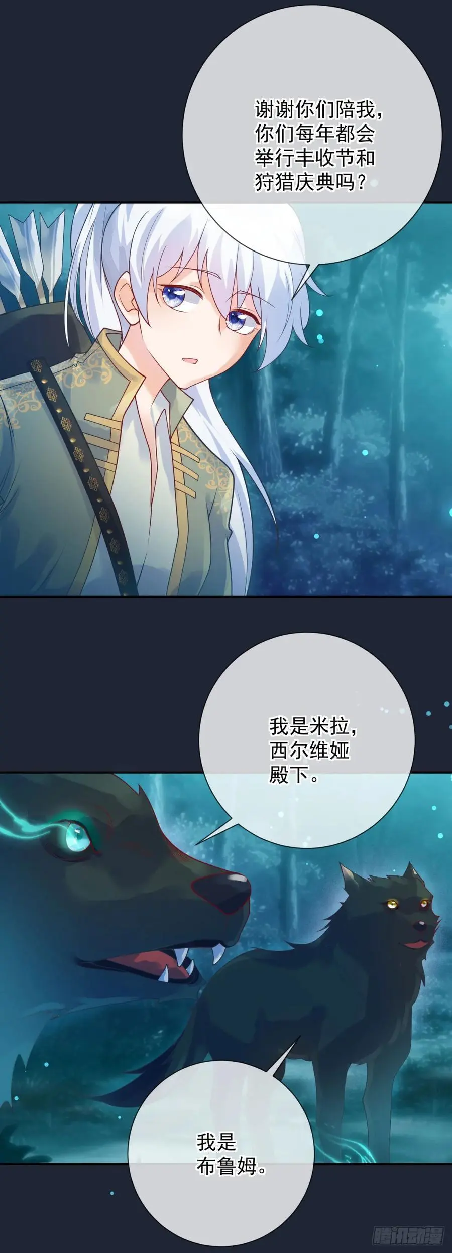 第52话 狩猎，谁是猎物？ 第14页