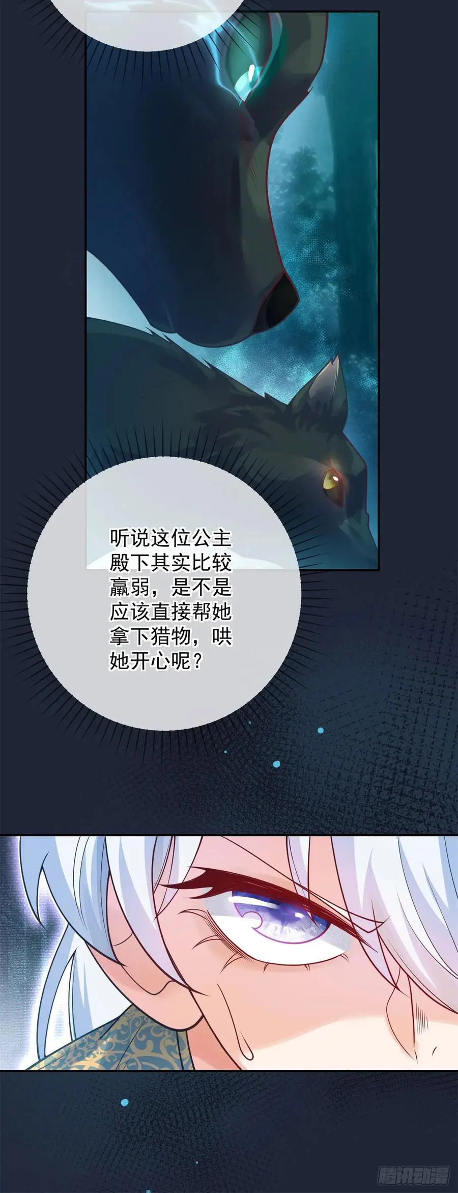 第52话 狩猎，谁是猎物？ 第20页