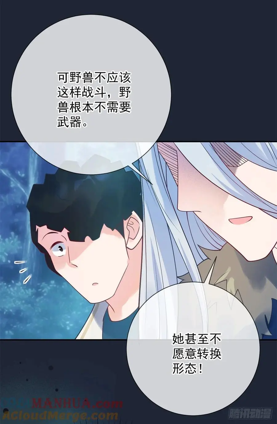 第52话 狩猎，谁是猎物？ 第25页