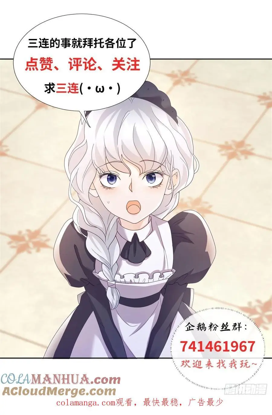 第52话 狩猎，谁是猎物？ 第27页