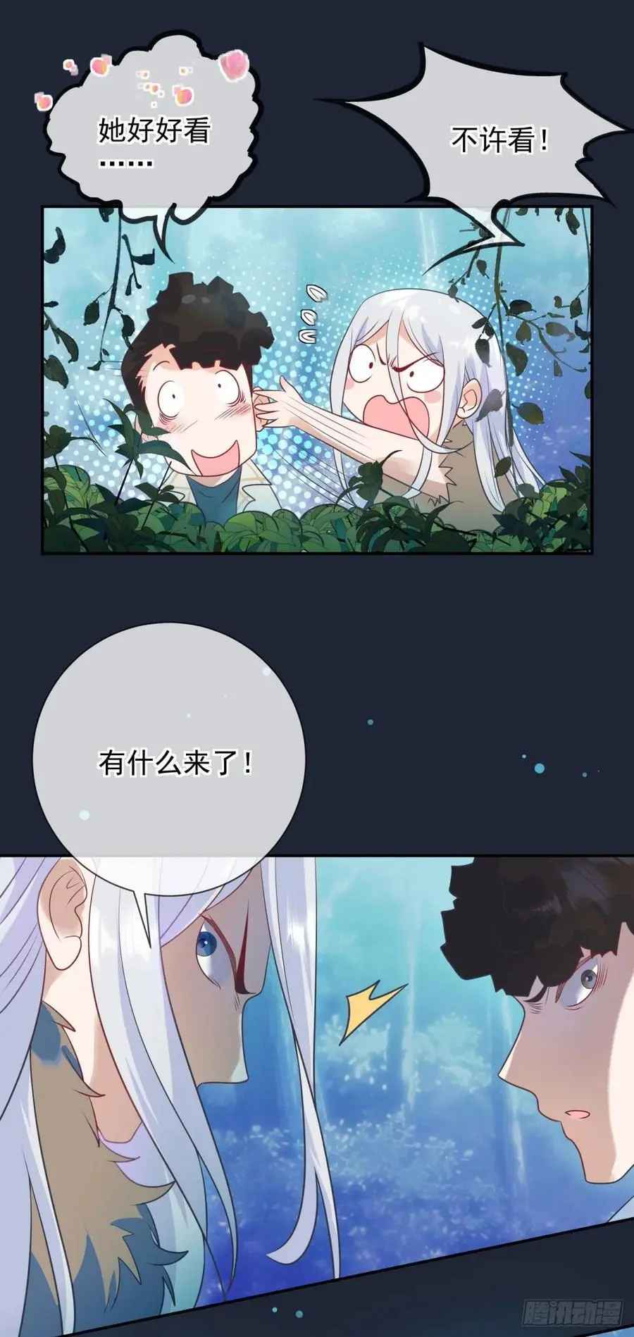 第53话 火焰，她终于掌握力量 第6页