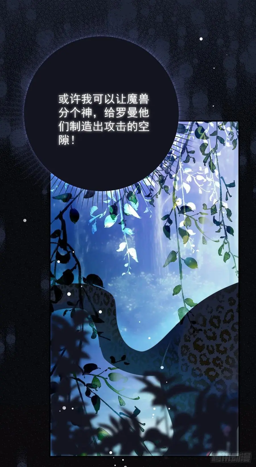 第53话 火焰，她终于掌握力量 第24页