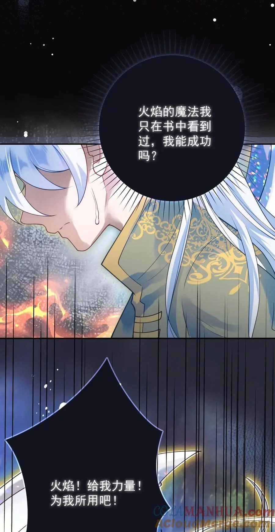 第53话 火焰，她终于掌握力量 第25页