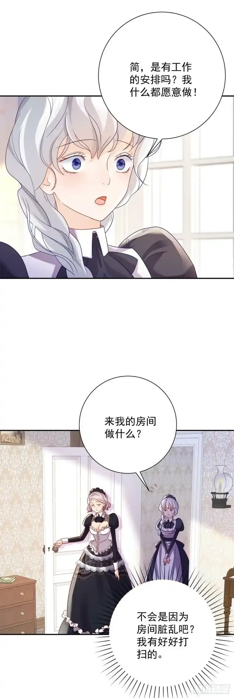 第4话 报复，但太弱了 第5页
