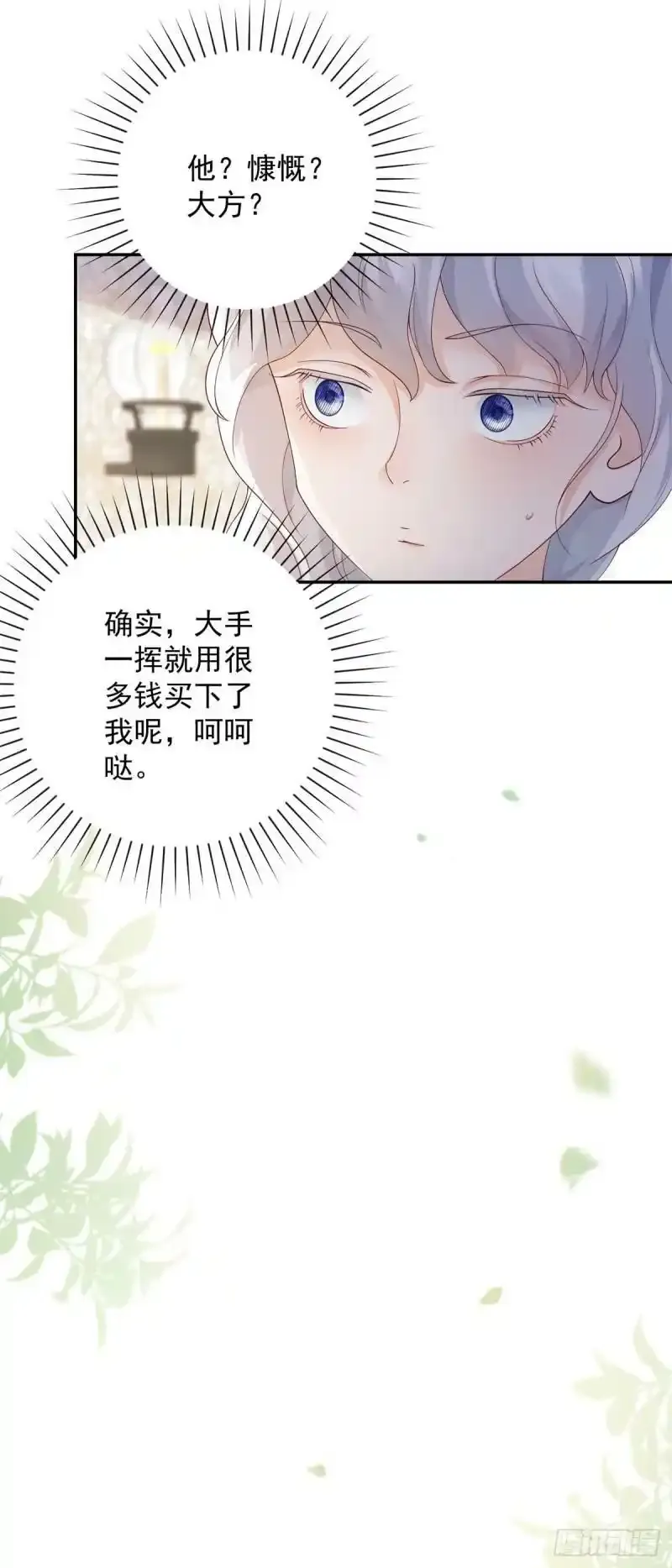 第4话 报复，但太弱了 第8页
