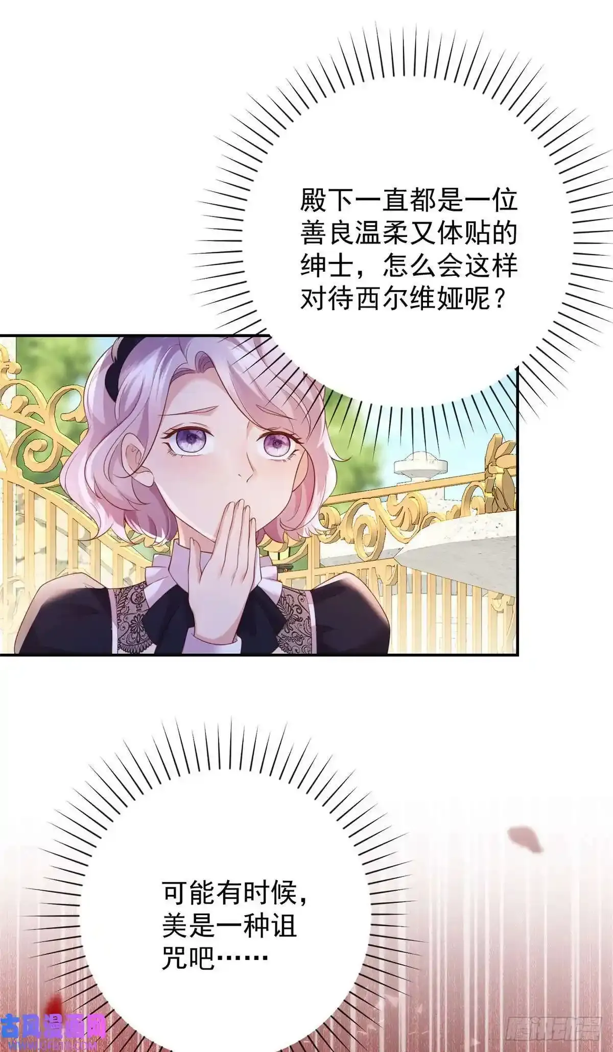 第4话 报复，但太弱了 第31页