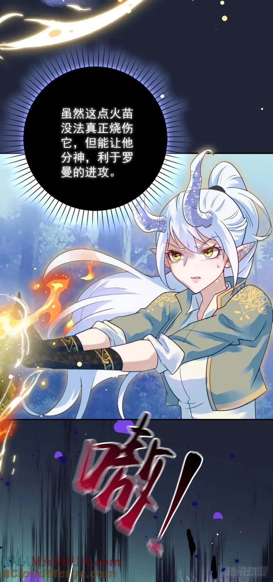 第54话 满足，但不能停步 第3页