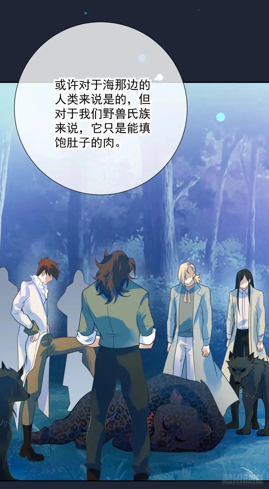 第54话 满足，但不能停步 第12页