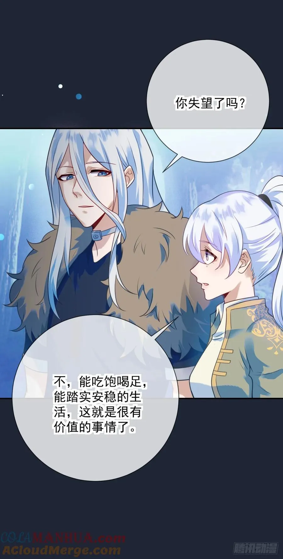 第54话 满足，但不能停步 第13页