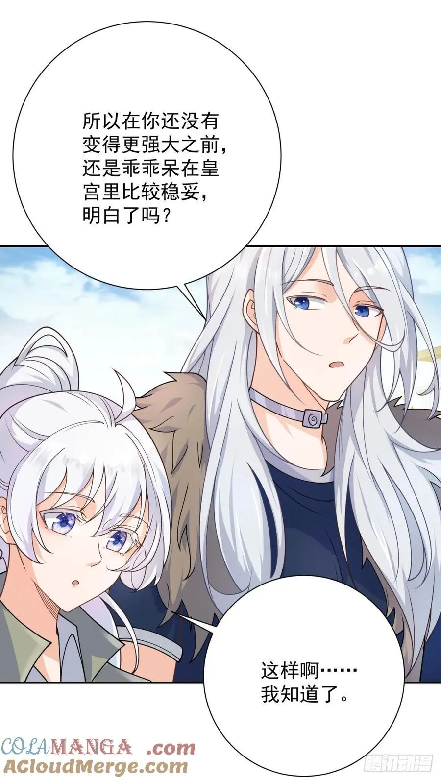 第55话 怒吼，新的目标 第3页