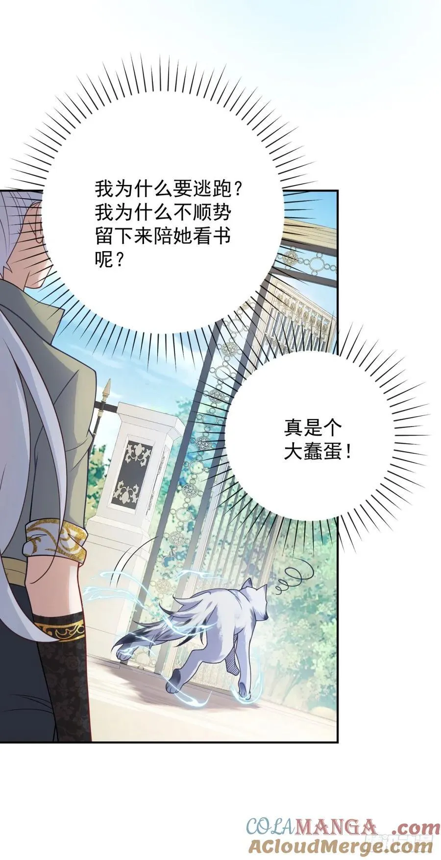 第55话 怒吼，新的目标 第7页