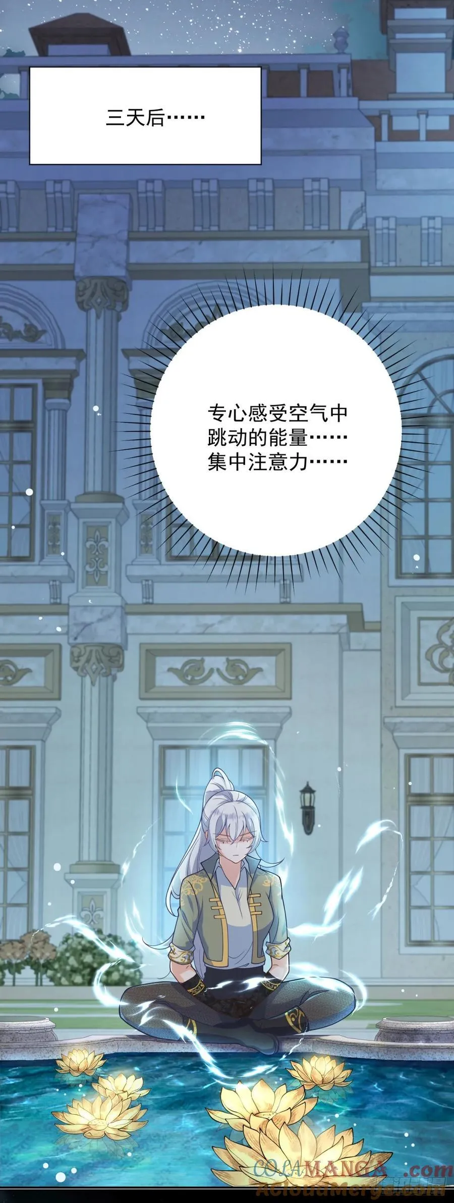 第55话 怒吼，新的目标 第9页