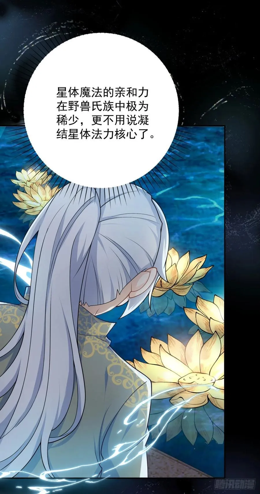 第55话 怒吼，新的目标 第10页