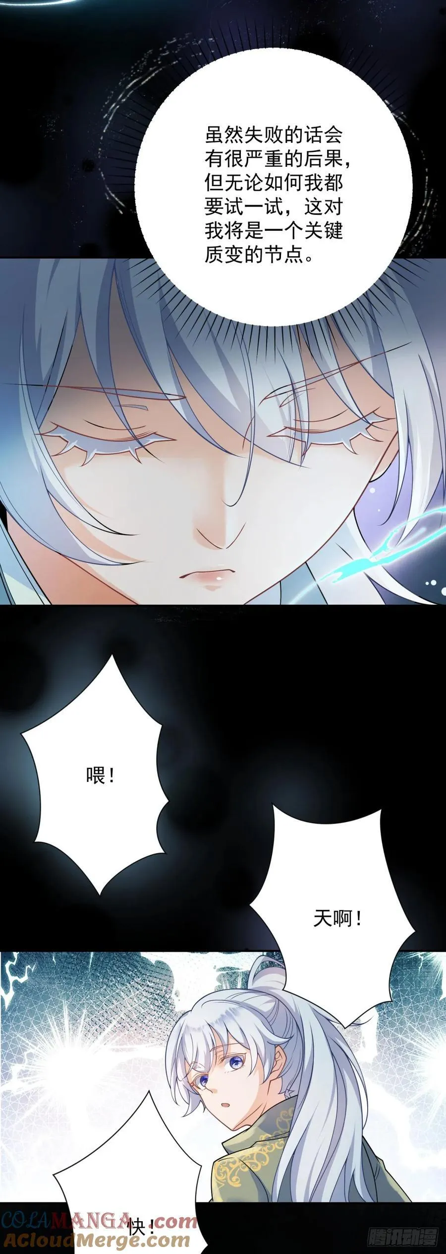 第55话 怒吼，新的目标 第11页